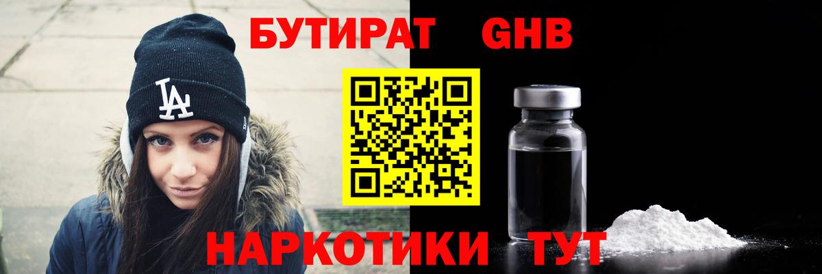 Ковров  БУТИРАТ  Вход с VPN  БУТИРАТ оксибутират 