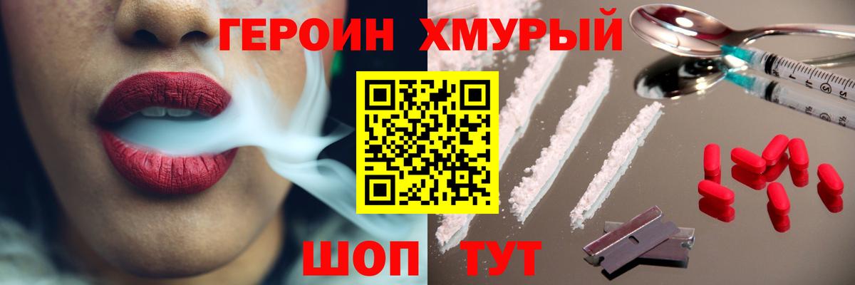 Героин Heroin Ковров