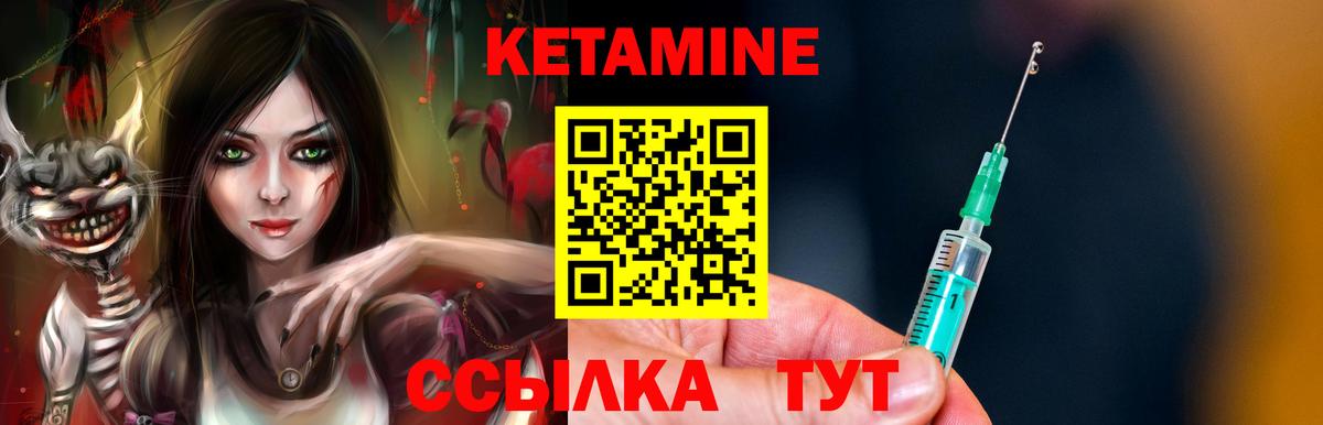 КЕТАМИН VHQ Ковров