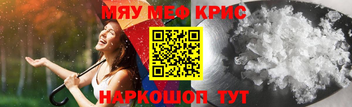 Мефедрон кристаллы Ковров